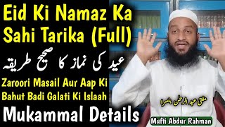 Eid Ki Namaz Tarika 2024 Mukammal Eid Ul Fitr Namaz Kaise Padhe  Imam Ke Piche Eid Namaz Tariqa [upl. by Hubing735]