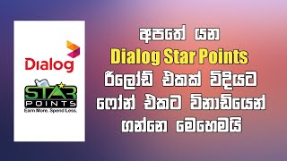 Dialog Star Points රීලෝඩ් එකක් විදියට ගමු  How to reload Dialog Star point Sinhala [upl. by Adihaj]