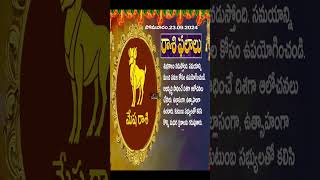 Mesha rasi phalalu 23rd September 2024 Mesha Rasi telugu charithavlogs [upl. by Esirrehc578]