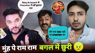 मुंह पे राम राम बगल में छुरी।The reality of pawan Singh and gunjan Singh।rang de basanti। khesari [upl. by Grubb]