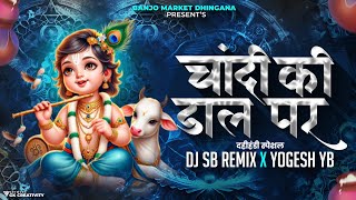 Chandi Ki Daal Par Sone Ka Mor  Dahihandi Special  चांदी की डाल पर  DJ SB REMIX X YOGESH YB [upl. by Eillor]