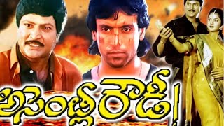 Mohanbabu dialogue recreate in Assembly Rowdy mohanbabu assembly rowdy movie telugu [upl. by Eidna381]