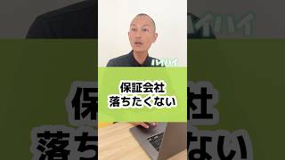 賃貸の保証会社落ちたくない…｜いっぺー社長【名古屋の不動産屋さん】 賃貸 不動産 トラブル 名古屋 家賃 保証会社 審査 [upl. by Iduj]