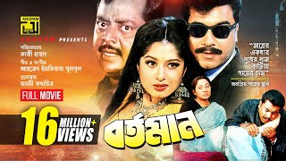 Bortoman  বর্তমান  Manna Moushumi amp Dipjol  Bangla Full Movie [upl. by Hpesoj73]