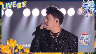 【LIVE🔥】潘玮柏《不得不爱》引全场大合唱 又一首青春风暴来了！ 20232024浙江卫视跨年晚会 纯享 20231231 [upl. by Osman]