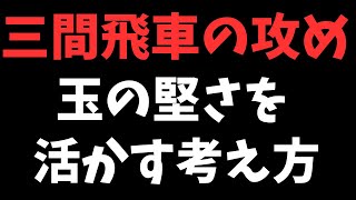 【三間飛車 VS 左玉】玉の堅さを活かす考え方について 将棋ウォーズ実戦より [upl. by Yggam195]