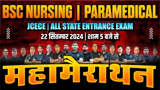 महा मैराथन  BSC NURSING ENTRANCE EXAM IMPORTANT MCQ  BSC NURSING 2024  BY VIJAY EDUCATION [upl. by Amo]