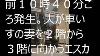 ニトリ（高松）のエスカレーターで車いす転落。巻き添え女性死亡 [upl. by Nerrot926]