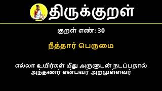 Thirukkural in Hindi  Kural No 30 of 1330 [upl. by Brotherson13]