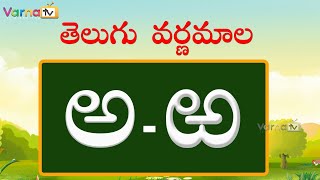 Learn Telugu Varnamala  Learn Telugu Alphabets  Telugu Aksharamala  Varna TV  Telugu Aksharalu [upl. by Nanji]