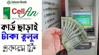 Cellfin islami Bank Cash Withdrawal  কার্ড ছাড়াই ATM থে‌কে টাকা তুলুন একদম ফ্রিতে  Cellfin Update [upl. by Ugo306]