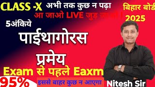 पाई था गोरस प्रमेय II MATHS 5अंकिये क्वेश्चन II NKVIDYAPEETH II VVI QUESTION II MEDEL PAPER 🔥🔥🔥 [upl. by Campney]