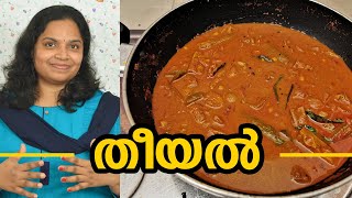 തീയൽ Kerala Style Muringakka Theeyal [upl. by Ahsien]