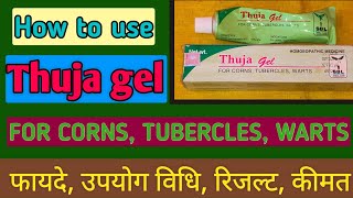 How to use thuja gel thuja gel uses and benefits thuja gel uses in hindi 🌷 [upl. by Hoye937]