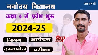 Navodaya Vidhyaly Class 6th Admission 202425 Online Form Start  नियम  आवेदन परीक्षा दस्तावेज [upl. by Rehpotsirc520]