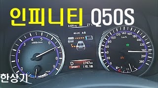 인피니티 Q50S 하이브리드 0→250kmh 가속Infiniti Q50S Hybrid Acceleration  20170522 [upl. by Lalo571]