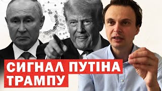 У Путіна і Трампа почався конфлікт Непублічні переговори Інсайди та аналіз [upl. by Elpmet]