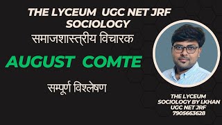 AUGUST COMTE अगस्त कॉन्टे SOCIOLOGY UGC NTA NET SOCIOLOGY auguste comte positivism [upl. by Dino]