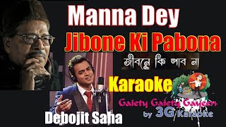 Jibone Ki Pabona Karaoke with humming  জীবনে কি পাব না  Debojit Saha  Manna De  3G Karaoke [upl. by Kenleigh]