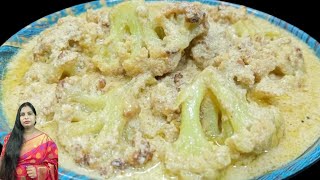 সাদা ফুলকপির কোর্মা নিরামিষ রেসিপি  PhulkopiCauliflower Recipe  Fulkopir Korma Recipe In Bengali [upl. by Gabe]