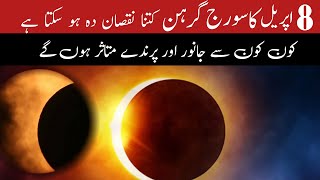 8 April ka suraj grehan solar eclipse kitna khatrnak huga What do scientists say [upl. by Natsuj]