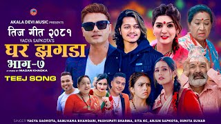 New Teej Song 2081  Ghar Jhagada 7  Pashupati Sharma • Samjhana Bhandari • Arjun • Yagya • Sita KC [upl. by Anilag114]