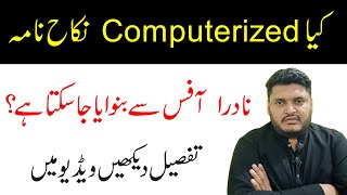 Important information about computerized Nikah Nama  Can we apply MC in NADRA  Technical Mohsin [upl. by Anitsim]