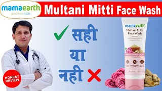 Mamaearth Multani Mitti Face Wash Review  Multani Mitti Face Wash  Honest Review  best face wash [upl. by Ku]