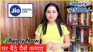 RELIANCE JIO HIRING  RELIANCE WORK FROM HOME JOBS  SALARY  25000  PART TIME JOB AT HOME [upl. by Attennhoj]