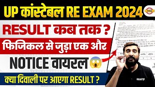 UP POLICE RE EXAM RESULT 2024  UP CONSTABLE RE EXAM RESULT 2024  UPP PHYSICAL DATE 2024 [upl. by Lorenz]