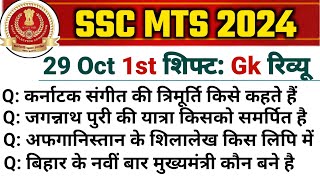 SSC MTS 29 October 2024 1st Shift Review  SSC MTS Exam Analysis 2024  SSC mts review 2024 [upl. by Roddy989]