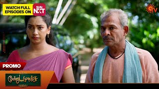 Moondru Mudichu  Promo  23 Sep 2024  Tamil Serial  Sun TV [upl. by Amitarp]