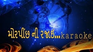 Morpich Ni Rajai Odhi  Original karaoke  by hariharan  Krishna Bhajans [upl. by Benildis224]