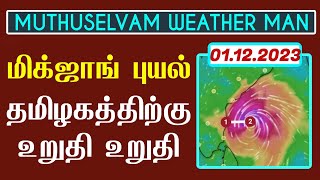 muthuselvam Tamilnadu weather report 12023  TN Rain  Heavy rain  Red alert  Michaung cyclone [upl. by Blithe]