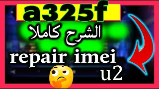 اصلاح ايمي سامسونك A325f u2 بدون مشاكل شبكة والبيزباندrepair imei [upl. by Nylannej]