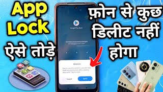 How to unlock App lock without deleting data  bina data delete kiye app lock kaise tode  applock [upl. by Latham]