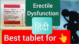 Tadact 10 इरेक्टाइल डिस्फंक्शन की दवा नपुंसकता की दवा Tadalafil tablet uses in Hindi [upl. by Sterne14]