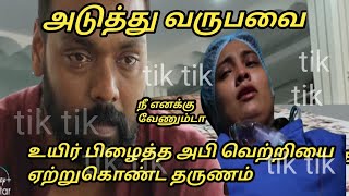 Thendral vanthu ennai thodum upcoming review [upl. by Dressler764]