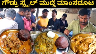 Public demand ಮಂಡ್ಯ ಗೌಡ್ರು ನಾಟಿ ಸ್ಟೈಲ್ ಬಾಡೂಟ  NonVeg Street Food [upl. by Nosahc]