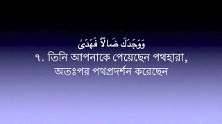 Sura Ad Duha 93 Mishary Al Afasy  Bangla Translation [upl. by Hanonew]