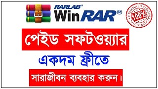 Activate WinRARWinZip For Life Time 100 Working Tips Bangla [upl. by Flem]