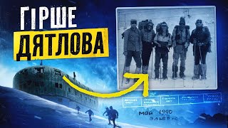 Перевалили Дятлова Жахливі смерті туристів що шокували світ  ЕЛЬБРУС [upl. by Rior]