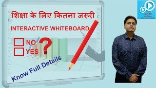 Everything about smartboard  interactive whiteboard in the classroom technology in hindi [upl. by Cyril]