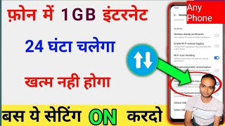 Data Mb Jaldi Khatm Ho Jata Hai To Kya Kare  Net data jaldi khatam ho jata hai to kya kare [upl. by Leira]