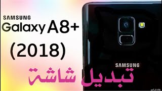 تغيير شاشة سامسونج A8 موديل A730f Replacement lcd samsung A8 model A730f [upl. by Saxena]