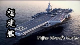 Chinese aircraft carrier Fujiansuper aircraft carrier of ChinaType 003 aircraft carrier 福建艦 [upl. by Lonergan]