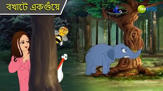 বখাটে একগুঁয়ে  Magic Bhootu  Super Power Kids Show  Bangla Cartoon  Magic Cartoon  Zee Kids [upl. by Enahpets]