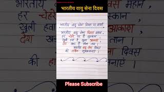 वायु सेना दिवस पर शायरी hindi shayari [upl. by Redan]