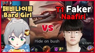 FAKER NAAFIRI VS KOREAN BARD GIRL [upl. by Bega]