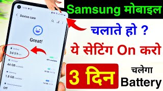 Samsung Mobile Hidden Settings to Fix Battery Draining  Samsung Phone Battery Problem Solution [upl. by Nyvek]